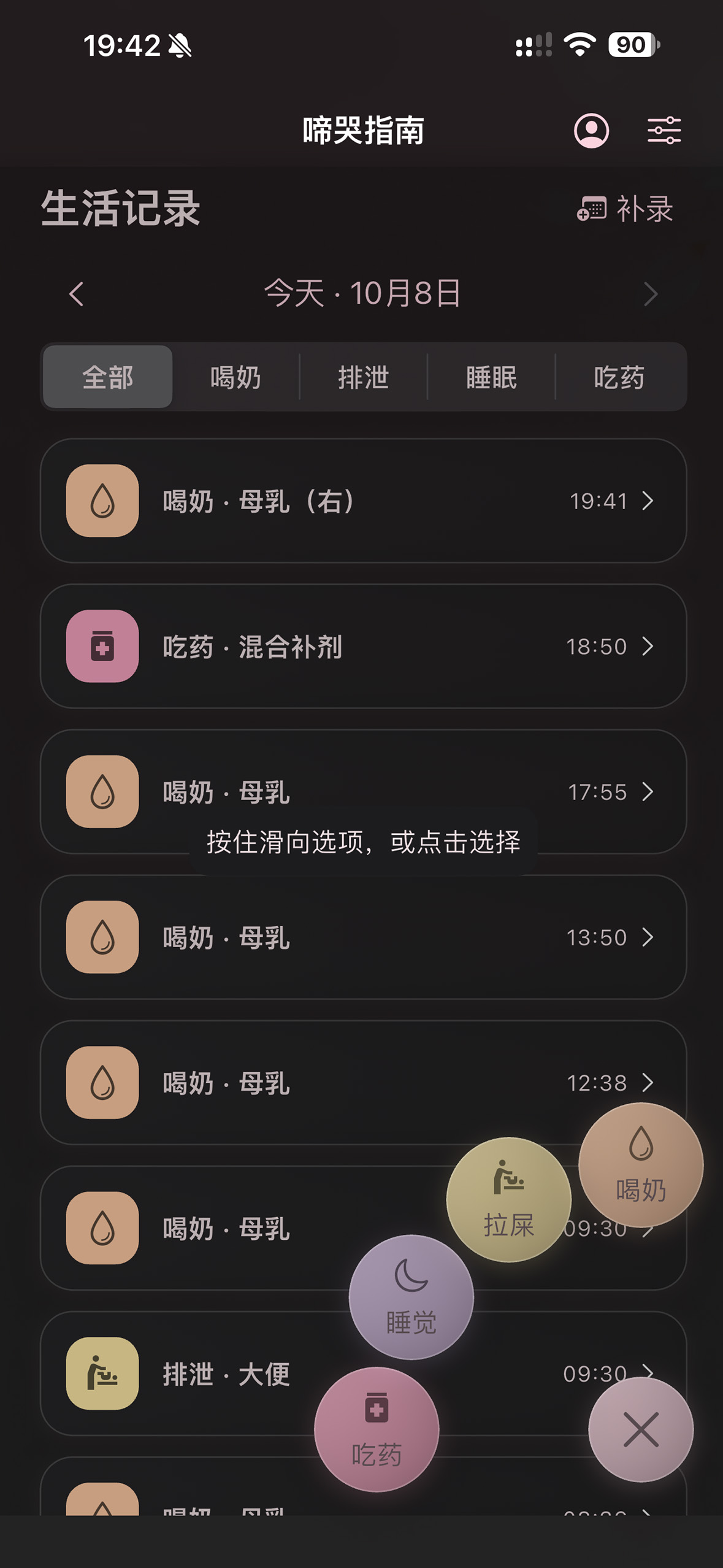 按住加号展开喝奶、排泄、睡眠等快捷记录选项